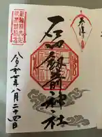 石切劔箭神社(大阪府)