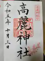 高麗神社の{uncategorized: "未分類", other: "その他", undefined: "問題あり", building: "その他建物", grave: "お墓", sacred_gate: "鳥居", guardian: "狛犬", statue: "像", buddha: "仏像", history: "歴史", nature: "自然", garden: "庭園", animal: "動物", pagoda: "塔", temizu: "手水舎", mountain_gate: "山門・神門", sanctuary: "本殿・本堂", subordinate: "末社・摂社", art: "芸術", scenery: "景色", jizo: "地蔵", ema: "絵馬", goshuin: "御朱印", omikuji: "おみくじ", items: "授与品その他", amulet: "お守り", goshuincho: "御朱印帳", eats: "食事", festival: "お祭り", votive_dance: "神楽", shichigosan: "七五三参", wedding: "結婚式", experience: "体験その他", initially: "初詣", around: "周辺", anti_infection: "感染症対策"}