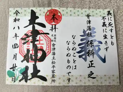 土津神社｜こどもと出世の神さまの{uncategorized: "未分類", other: "その他", undefined: "問題あり", building: "その他建物", grave: "お墓", sacred_gate: "鳥居", guardian: "狛犬", statue: "像", buddha: "仏像", history: "歴史", nature: "自然", garden: "庭園", animal: "動物", pagoda: "塔", temizu: "手水舎", mountain_gate: "山門・神門", sanctuary: "本殿・本堂", subordinate: "末社・摂社", art: "芸術", scenery: "景色", jizo: "地蔵", ema: "絵馬", goshuin: "御朱印", omikuji: "おみくじ", items: "授与品その他", amulet: "お守り", goshuincho: "御朱印帳", eats: "食事", festival: "お祭り", votive_dance: "神楽", shichigosan: "七五三参", wedding: "結婚式", experience: "体験その他", initially: "初詣", around: "周辺", anti_infection: "感染症対策"}