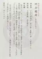 四合稲荷神社(東京都)