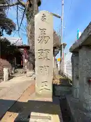 毘沙門堂(埼玉県)