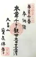 宝泉寺(愛知県)