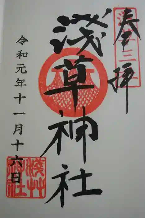 浅草寺の御朱印