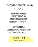 金城寺(富山県)
