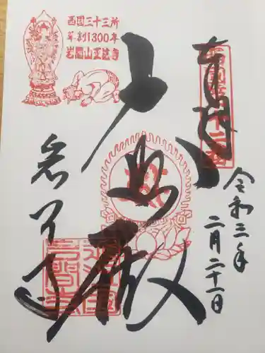 正法寺の御朱印