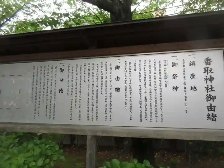 亀戸 香取神社(東京都)