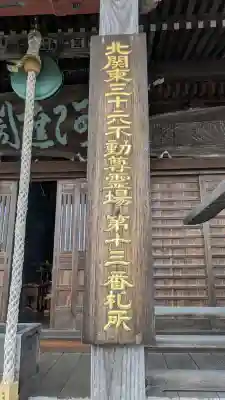 泉竜寺(乙女不動尊)(栃木県)