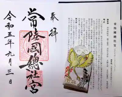 常陸國總社宮(茨城県)