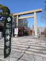 石濱神社の鳥居