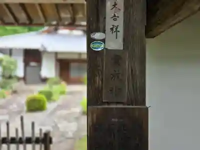 実成坊(滋賀県)