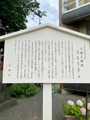 六孫王神社の歴史