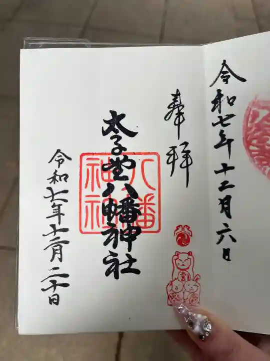 太子堂八幡神社(東京都)