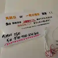 彌彦神社 (伊夜日子神社)の授与品その他