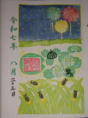 富里香取神社の御朱印