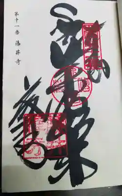 藤井寺(徳島県)