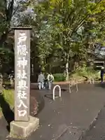 戸隠神社奥社の御朱印