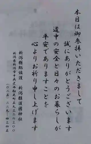 新潟縣護國神社(新潟県)