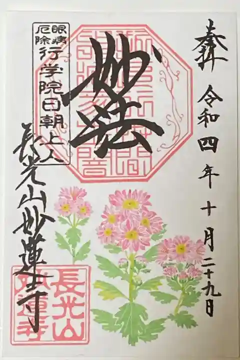 10月御朱印
小菊