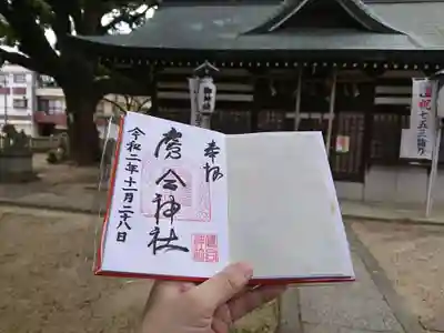 素盞嗚尊神社の御朱印