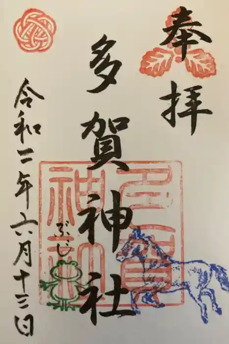 札幌護國神社の御朱印