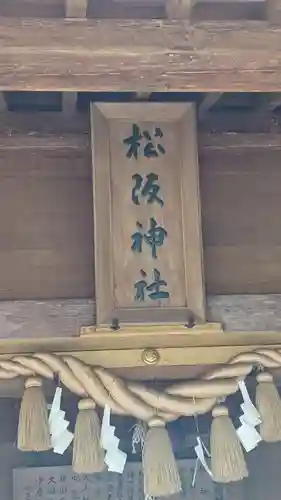 松阪神社(三重県)