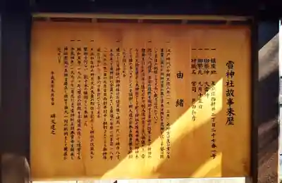 雷神社の歴史