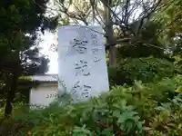 智光院(山口県)