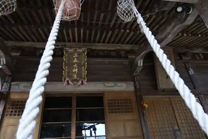 三春大神宮の本殿・本堂