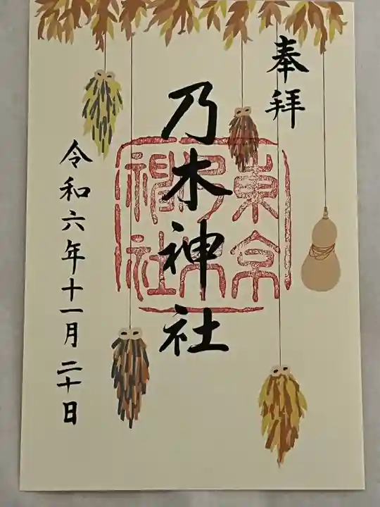 乃木神社(東京都)