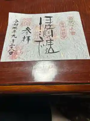 伊佐須美神社(福島県)