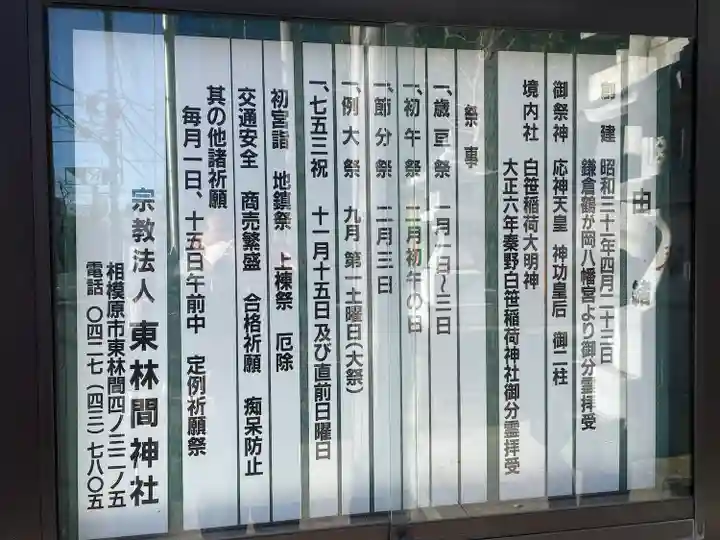 東林間神社(神奈川県)