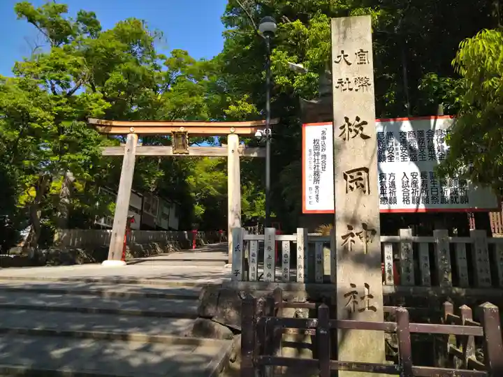 枚岡神社(大阪府)