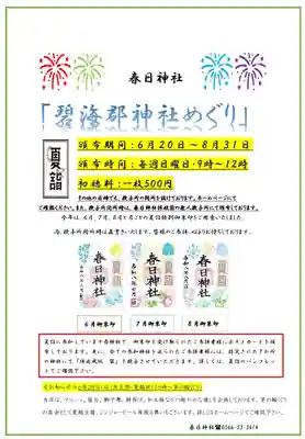 愛知県高浜市春日神社(愛知県)