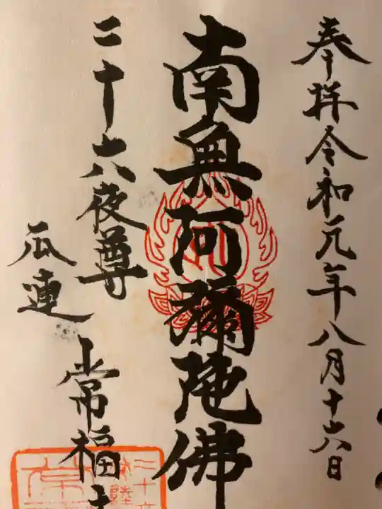 常福寺の御朱印