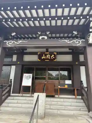 太閤山常泉寺(愛知県)