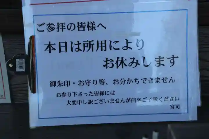 高司神社〜むすびの神の鎮まる社〜(福島県)
