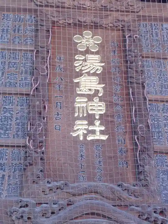 湯島天満宮のその他建物