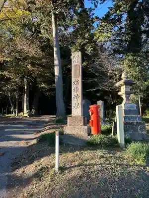村檜神社(栃木県)