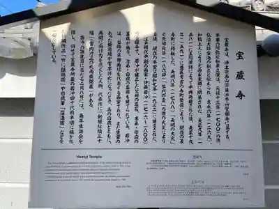 宝蔵寺(京都府)