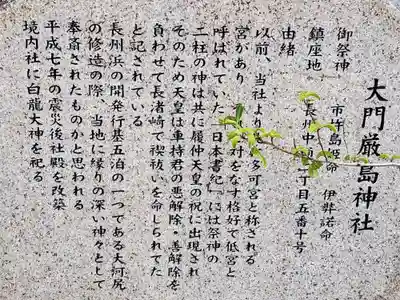 大門厳島神社の歴史