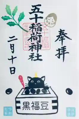 書入れていただける月替わりの御朱印