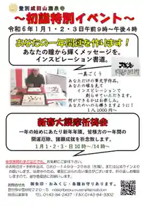 成田山瀧泉寺(北海道) 2024年01月01日(月)〜(2023年12月16日(土) 19時59分40秒投稿)