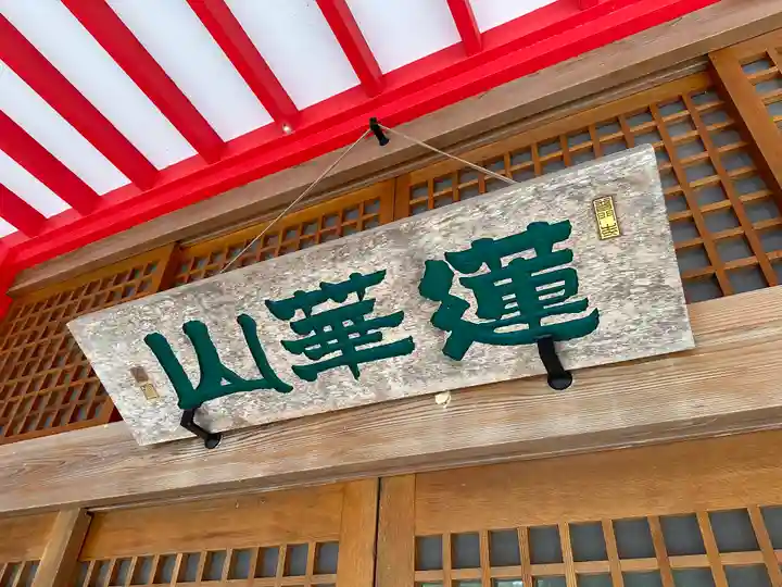 普門寺(山形県)