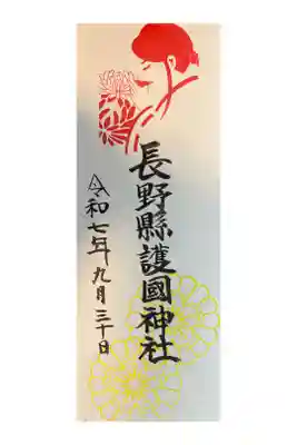 9月のセノビ御朱印です。