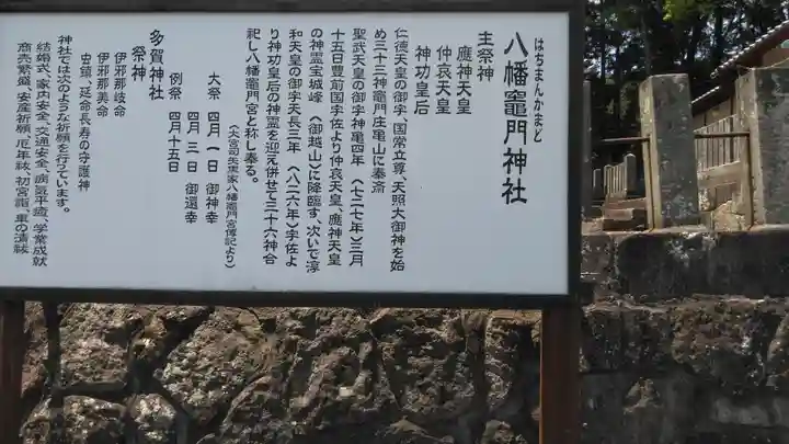 八幡竃門神社の歴史