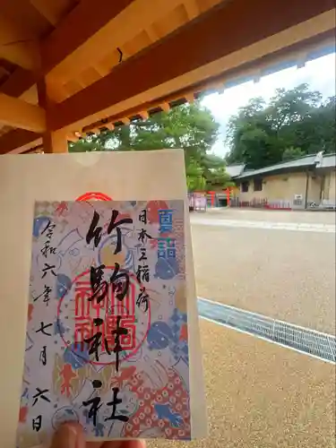 竹駒神社(宮城県)