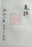 有礒正八幡宮(富山県)