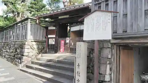 青龍寺の山門