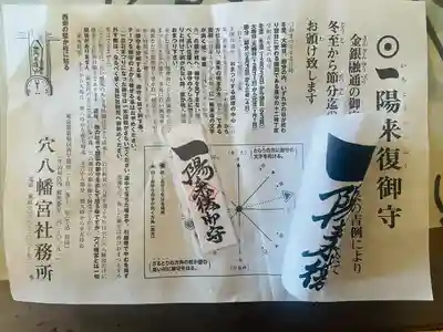 穴八幡宮(東京都)