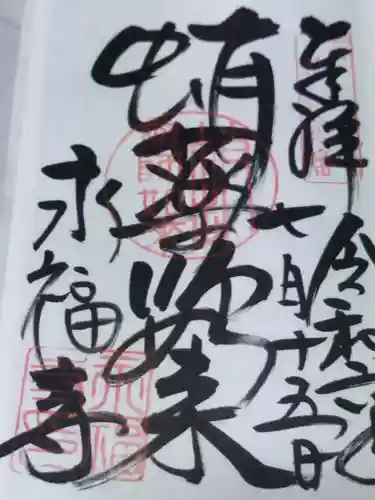 永福寺（蛸薬師堂）(京都府)